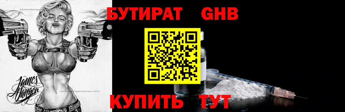 Соликамск  БУТИРАТ 99%  Вход с VPN 