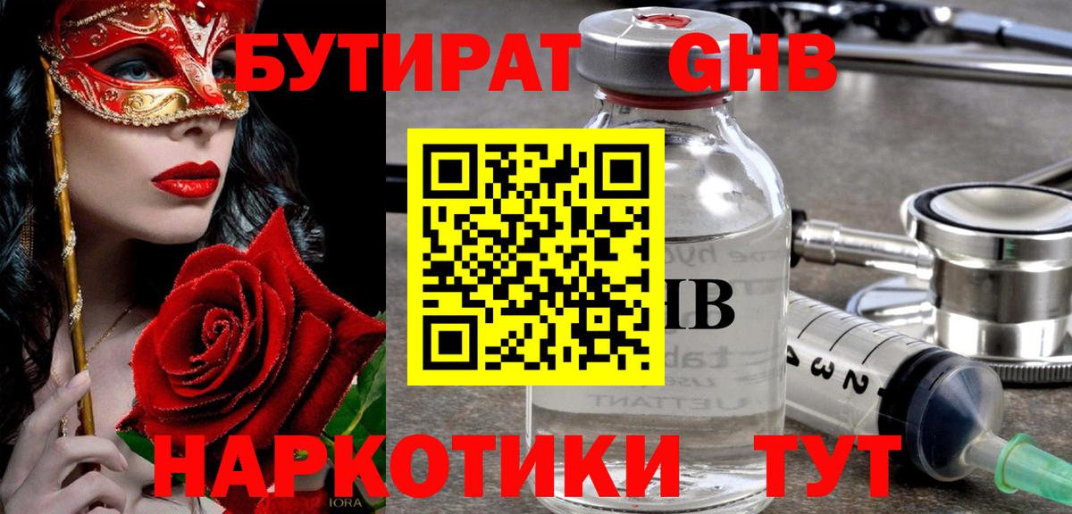 Бутират BDO 33% Соликамск