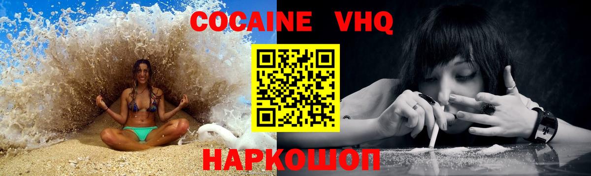 Соликамск  Кокаин 97%  КОКАИН FishScale  Вход с VPN 
