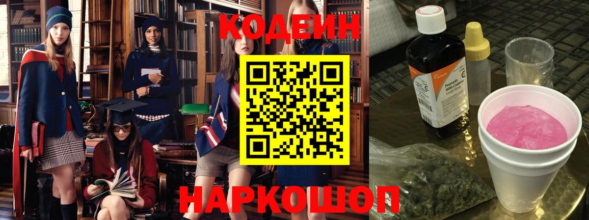 Кодеин напиток Lean (лин) Соликамск