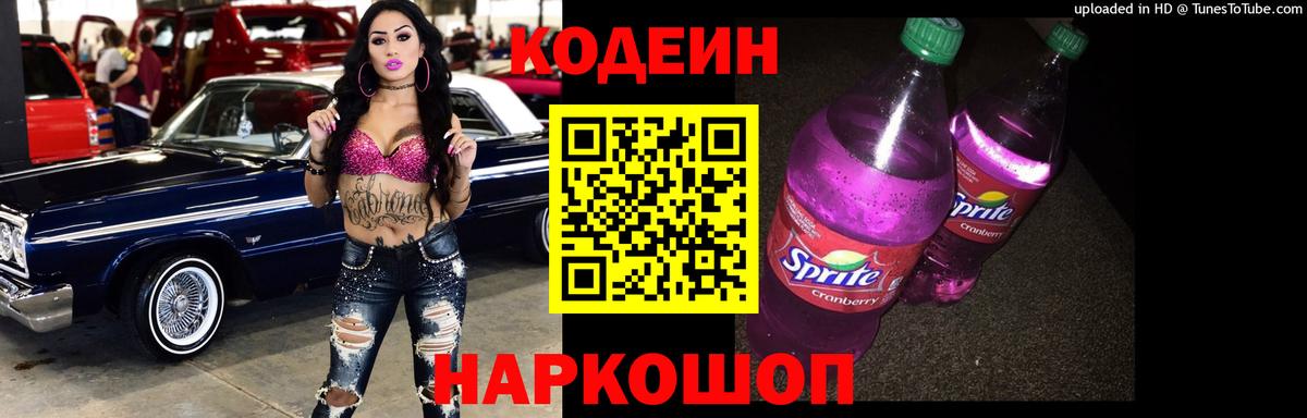 Соликамск  Codein напиток Lean (лин)  купить наркотик  Вход с VPN 