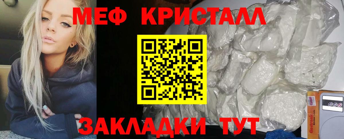 Мефедрон кристаллы Соликамск