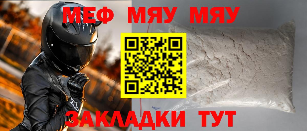 МЯУ-МЯУ VHQ  Меф мяу мяу  МЕФ  Вход с VPN  Соликамск 