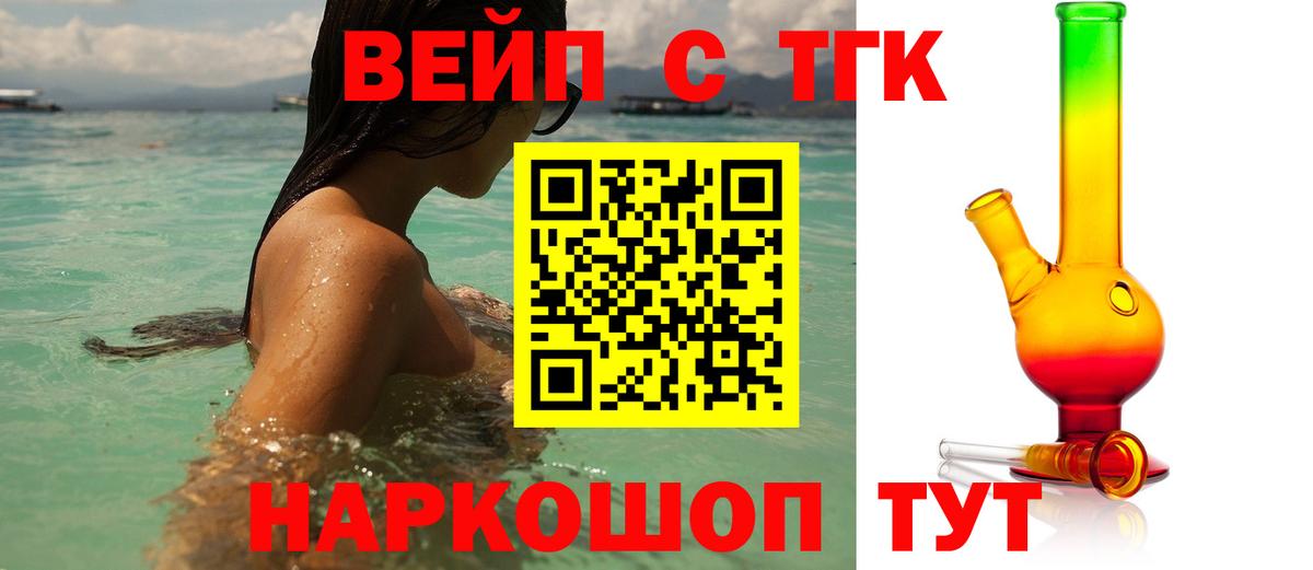 Соликамск  Дистиллят ТГК вейп с тгк  Дистиллят ТГК концентрат  Вход с VPN 